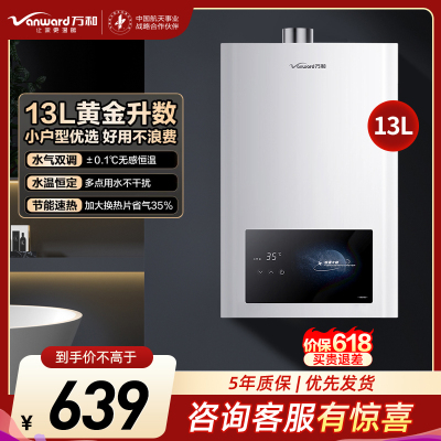 万和梅赛思系列燃气热水器天然气水多重安全防护智能氧护燃烧防冻WH1 13L 家用低水压启动JSQ25-13WH1