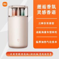 米家智能香氛机杯托版通用车载香薰机套装自动喷香除