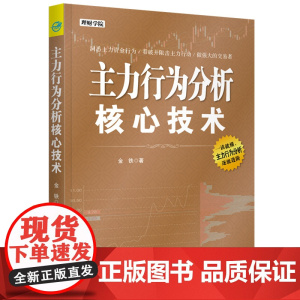 主力行为分析核心技术