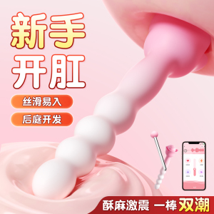 谜姬远程遥控男女阴肛通用初蕊棒后庭开肛震动棒小号细头新手开扩肛神器自慰器按摩棒前列腺按摩器情趣成人用品