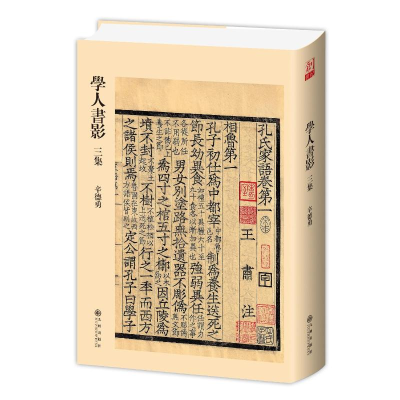 正版新书]学人书影三集辛德勇9787522515076