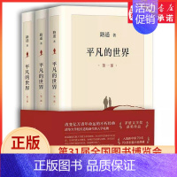 平凡的世界(普及本) [正版]平凡的世界全三册路遥原著完整版 中学生八年级阅读课外书茅盾文学奖作品 激励亿万青年命运的不