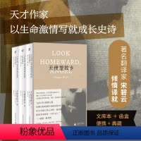 [正版] 天使望故乡 套装全3册 一頁folio 一页文库 [美]托马斯·沃尔夫 著 宋碧云 译 北京贝贝特