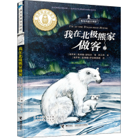 [M]我在北极熊家做客-9787544865845