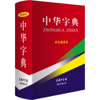 音像中华字典解洪科,万森 编