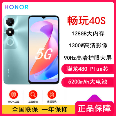 [原封]荣耀 畅玩40S 4GB+128GB 全网5G 墨玉青 5200mAh大电池 6.56英寸高刷护眼屏 128GB大存储智慧运存拓展 5G手机