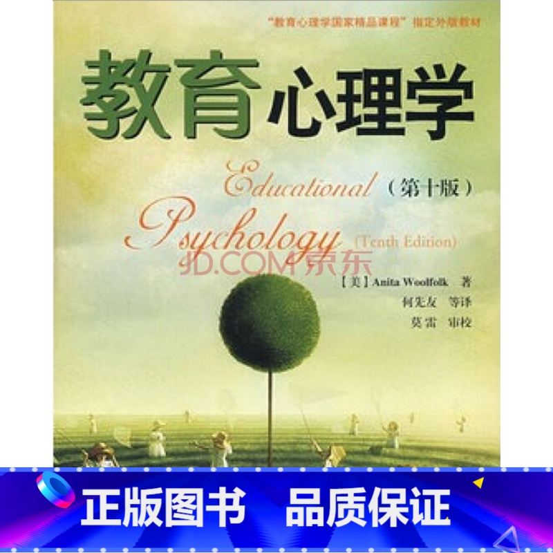 [正版]万千心理-教育心理学心理*业的心理学