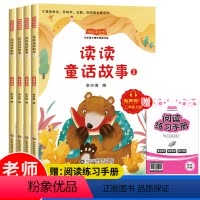 二年级上全套4册 [正版]全套4册读读童话故事二年级上册必适合儿童读的课外书快乐读书吧人教版彩图注音版小学生课外阅读书籍