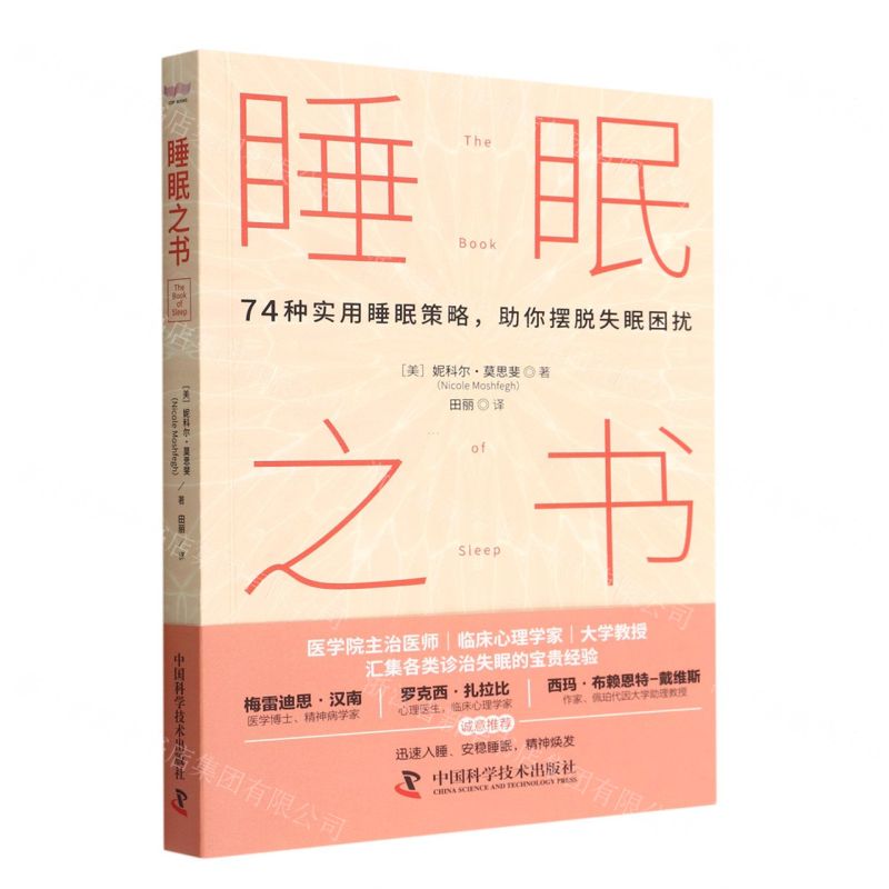 [N]睡眠之书-9787504696014