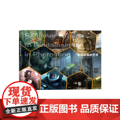 数码绘画的艺术:Beginner`s GuidetoDigital Painting in Photoshop