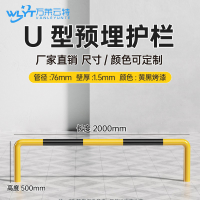 苏宁 万莱云特 U型预埋护栏/管径76壁厚1.5mm /WLYT-HL088/长2000*高500mm