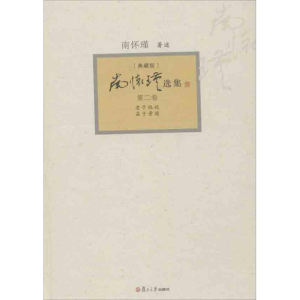 [M]南怀瑾选集-9787309094381