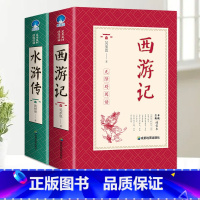 [完整版2册]西游记+水浒传 [正版]完整无删减西游记原着国一阅读世界经典名著完整版初高中课外书西游记原着文言文中小学生