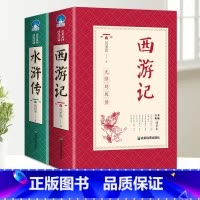 [完整版2册]西游记+水浒传 [正版]完整无删减西游记原着国一阅读世界经典名著完整版初高中课外书西游记原着文言文中小学生