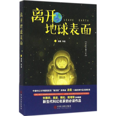 醉染图书离开地球表面9787519018948