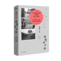 正版新书]理想的下午:关于旅行也关于晃荡(精装新版)舒国治97