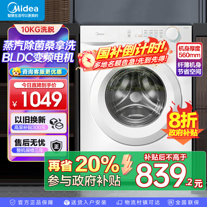 美的(Midea)滚筒洗衣机全自动10公斤超薄机身巴氏除菌变频蒸汽桑拿羊毛洗简尚系列MG100V11FPR