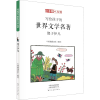 音像傻子伊凡 漫画版[俄]列夫·托尔斯泰