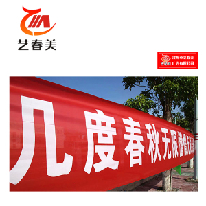 艺春美 条幅 600*1000mm 计价单位:个