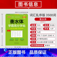乱序3500词 [正版]2025新版衡水体学霸高分字贴英语练字帖高中英语作文模板练字本满分作文素材高分范文写作加分句型P