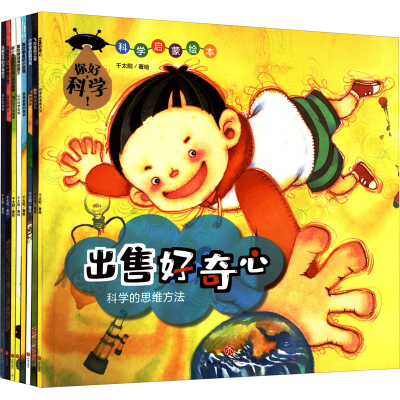 醉染图书你好,科学!(全8册)9787545565577