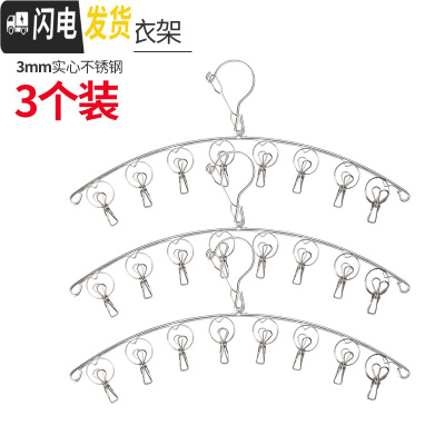 三维工匠晾晒防风衣架子家用挂衣架宿舍用学生简易多功能内衣防滑晾袜子架