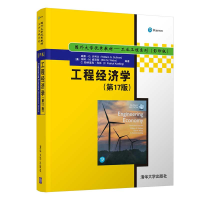 音像工程经济学(7版国外大学教材)(英文版)/工业工程系列