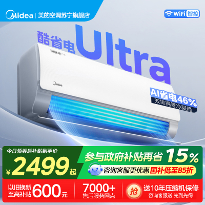 美的(Midea)空调酷省电Ultra大1.5匹新一级能效家用变频冷暖客厅卧室智能挂机KFR-35GW/N8KS1-1U