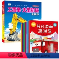 [全9册]工程车+车车故事书 [正版]工程车挖掘机百科全书 JST儿童男孩交通工具科普绘本读物关于车的认知图画书少儿3一