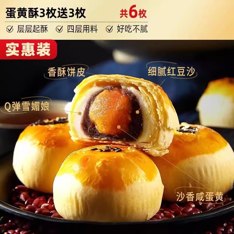 低糖蛋黄酥礼盒独立包装雪媚娘手工糕点面包零食 [散装]蛋黄酥40g*6枚