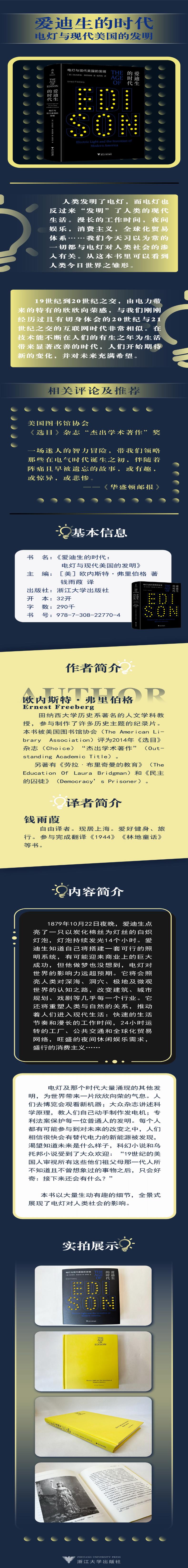 爱迪生的时代:电灯与现代美国的发明