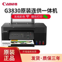 佳能(Canon)G3830 A4彩色喷墨加墨式墨仓连供照片相片打印机一体机打印复印扫描三合一无线WIFI手机无线打印家用办公A4办公文档打印 替代G1810 2810 套餐4