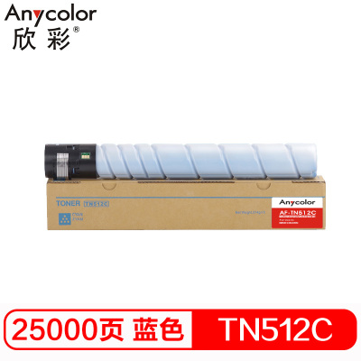 欣彩(Anycolor)TN512墨粉盒 AF-TN512C蓝色 适用柯尼卡美能达bizhub c454 c554复印机