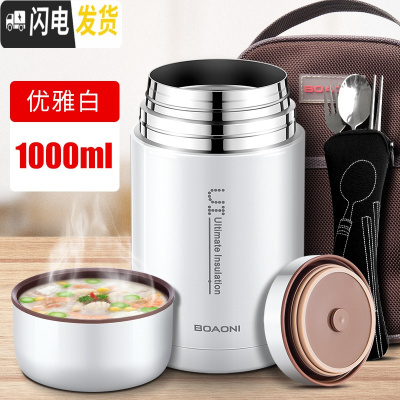 三维工匠316不锈钢真空超长保温饭盒 大容量焖粥罐闷烧壶 优雅白1000(送包+餐具)