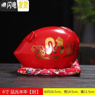 三维工匠鼠年存钱罐创意陶瓷生肖储蓄罐红色老鼠卡通可爱储钱只进不出 6寸鼠兆丰年[财][能进能出]