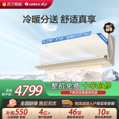 [格力官方旗舰店]格力空调云之舒新能效大1匹变频空调挂机KFR-26GW/NhGn1BG冷暖家用低音 新一级能效