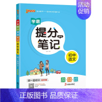 语文 初中通用 [正版]2023学霸提分笔记初中地理基础知识漫画图解思维导图手写批注七年级八年级初一二会考小中考备考资料