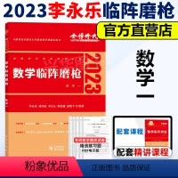 李永乐武忠祥临阵磨枪 数一[新版] [正版]新版李永乐 武忠祥2023考研数学一数二数三临阵磨枪 考研数学典型类
