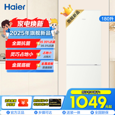 海尔(Haier)180升两门冰箱 全面抗菌 金属底板 灵巧占地小 云柔米肤感面板 BCD-180LHC200GL