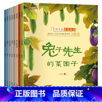 [第2辑]中国名家获奖绘本 全8册 [正版]陈伯吹名家获奖绘本 儿童情商绘本3-4一6岁幼儿园绘本阅读0-5岁幼儿宝宝书