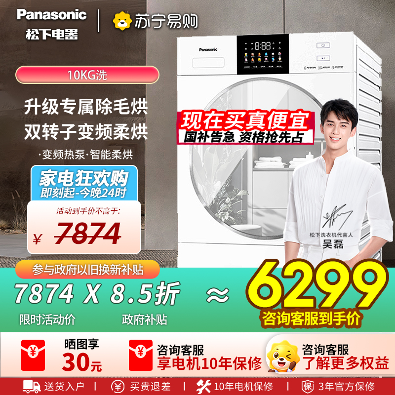 松下10kg变频热泵烘干机家用白月光4.0低温烘干衣机变频压缩机除毛烘正反转以旧换新 NH-8531NR