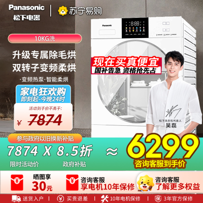 松下10kg变频热泵烘干机家用白月光4.0低温烘干衣机变频压缩机除毛烘正反转以旧换新 NH-8531NR