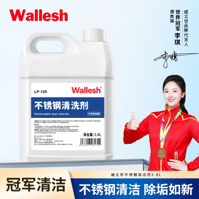 威立世Wallesh 食堂商用不锈钢清洗剂3.8L
