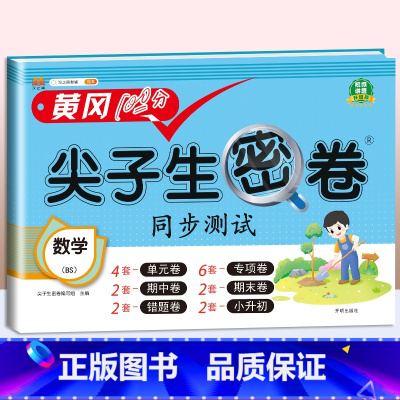 数学(北师版) 六年级上 [正版]一年级试卷测试卷全套二年级三四五六年级上册语文数学英语真题试卷人教版小学生期末冲刺10