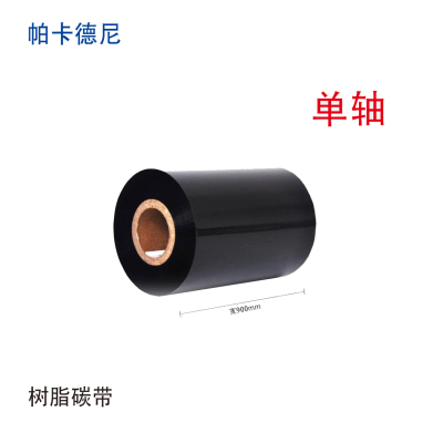 帕卡德尼/树脂碳带/亚银标签纸碳带/碳带/热转印碳带宽90mmx300米 卷