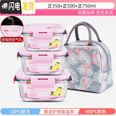 三维工匠上班族可微波炉加热专用玻璃饭盒餐盒便当碗带盖冰箱水果盒保鲜盒 北欧粉-正350+正500+正750+火烈鸟包