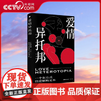 [央视网]爱情异托邦 文化评论家马小盐用隐喻的哲学性语言 从哲学 历史 文学 心理学等视角全方位解构情爱主题 GD