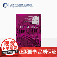 ELE现代版B1(练习册)〔西〕比尔希略·博洛维奥·卡雷拉,拉蒙·帕伦西亚·德尔布尔戈 西班牙语 上海译文出版社 正版