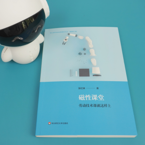 [M]磁性课堂 劳动技术课就这样上-9787576015287