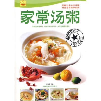 正版新书]家常汤粥何荣显9787538437942